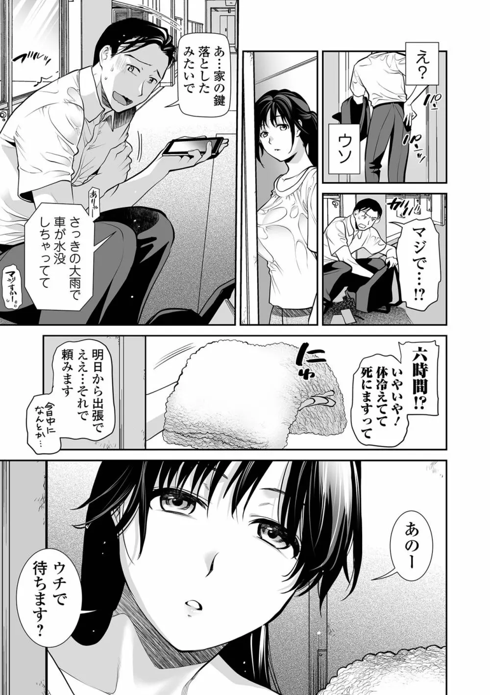 おとなり奥さま再開発 Page.3