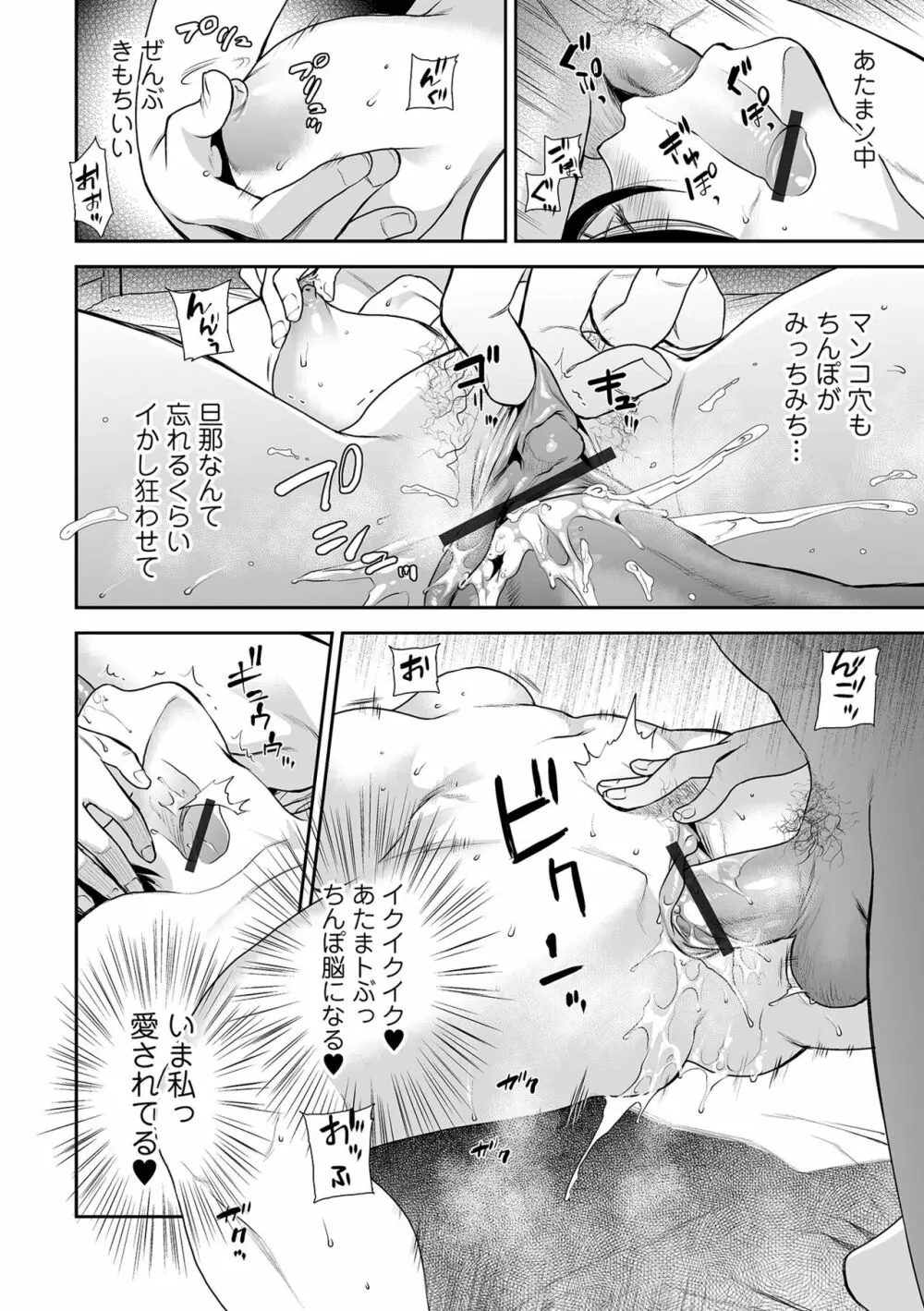 妻と穴 【デジタル特装版】 Page.108