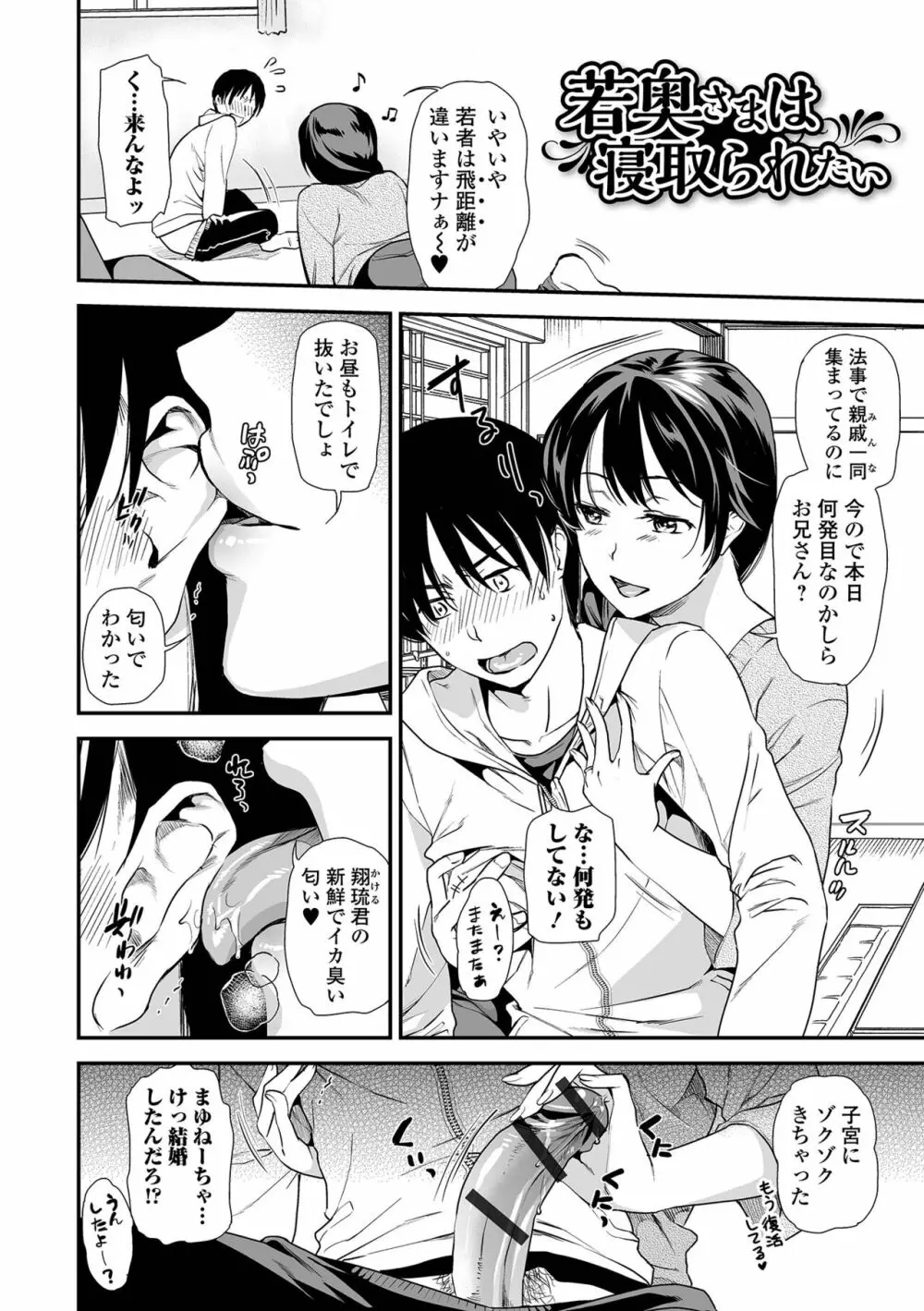 妻と穴 【デジタル特装版】 Page.112