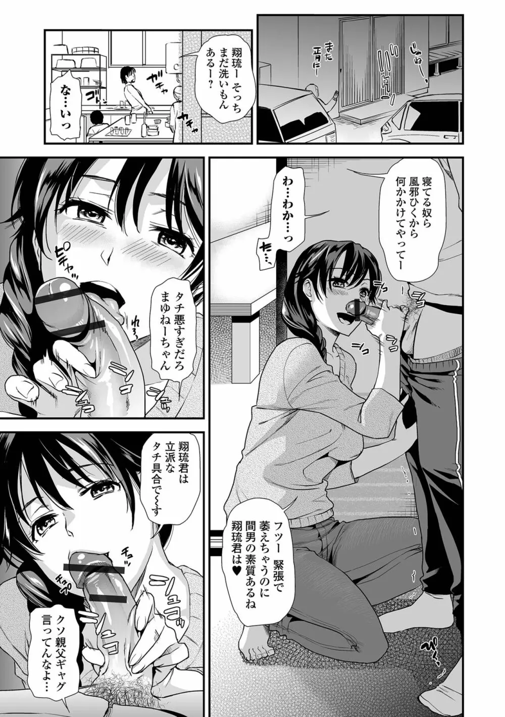 妻と穴 【デジタル特装版】 Page.117