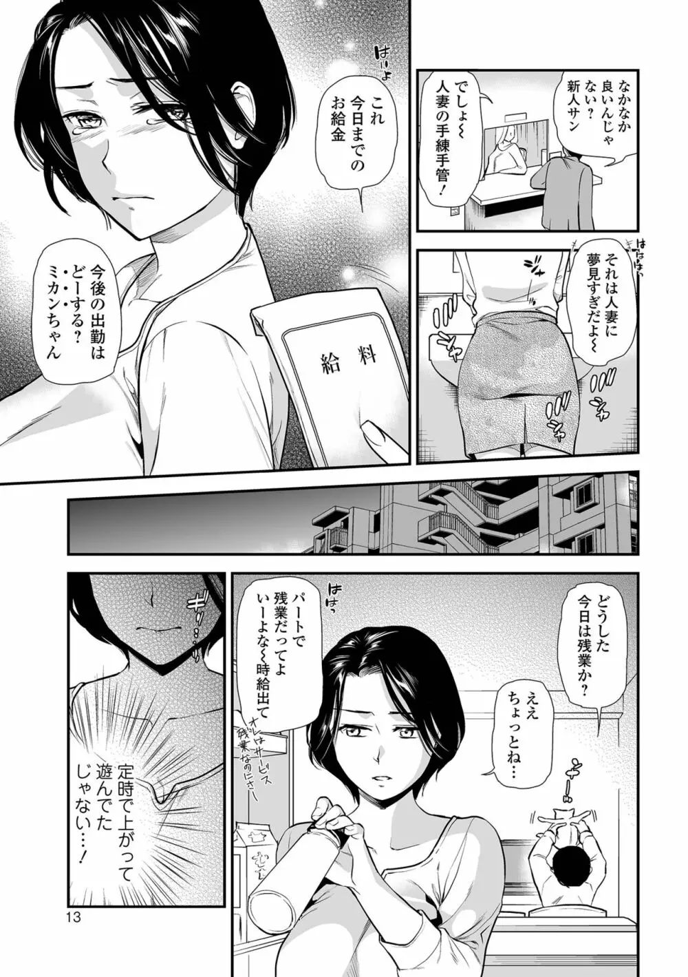 妻と穴 【デジタル特装版】 Page.13