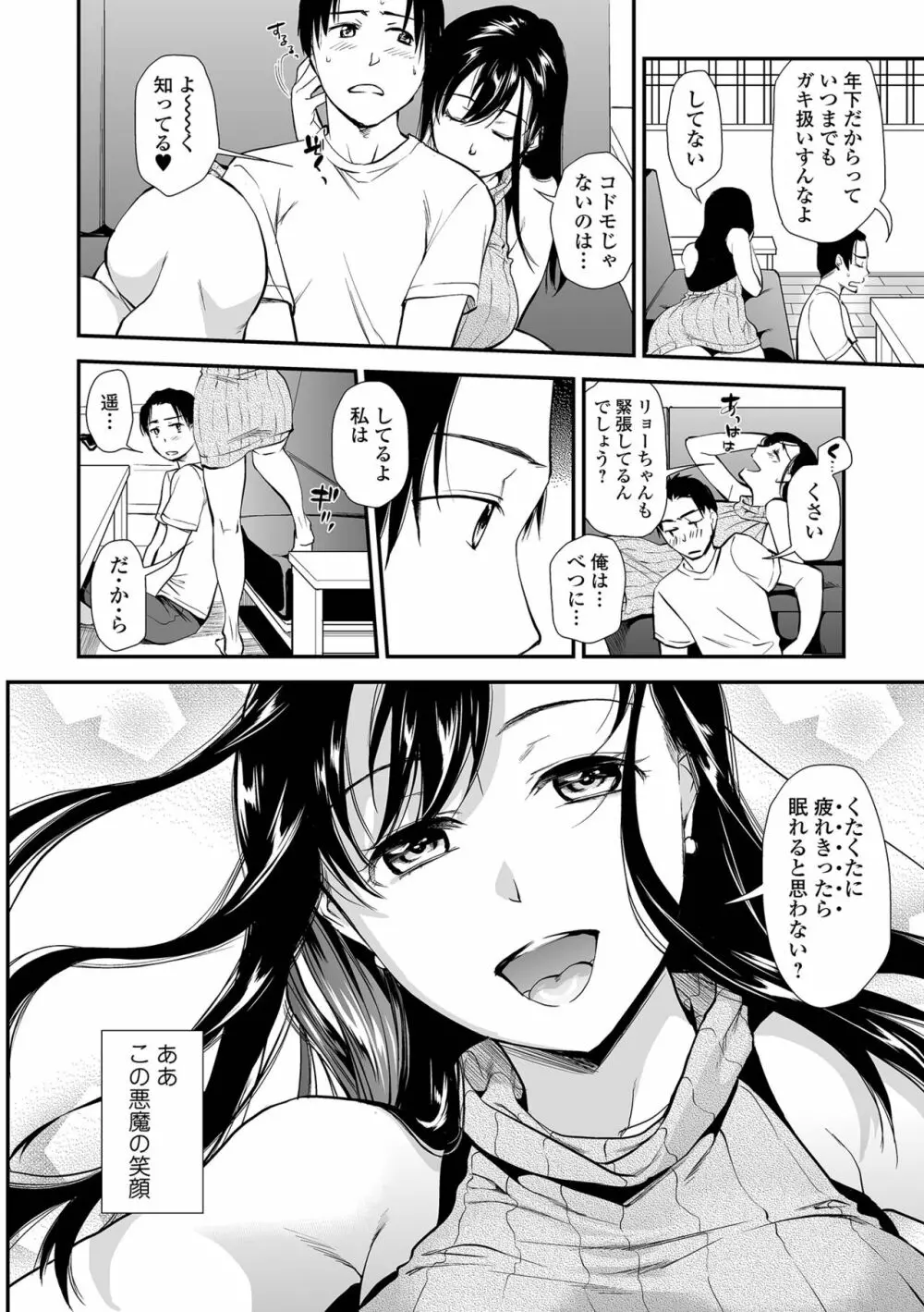 妻と穴 【デジタル特装版】 Page.130