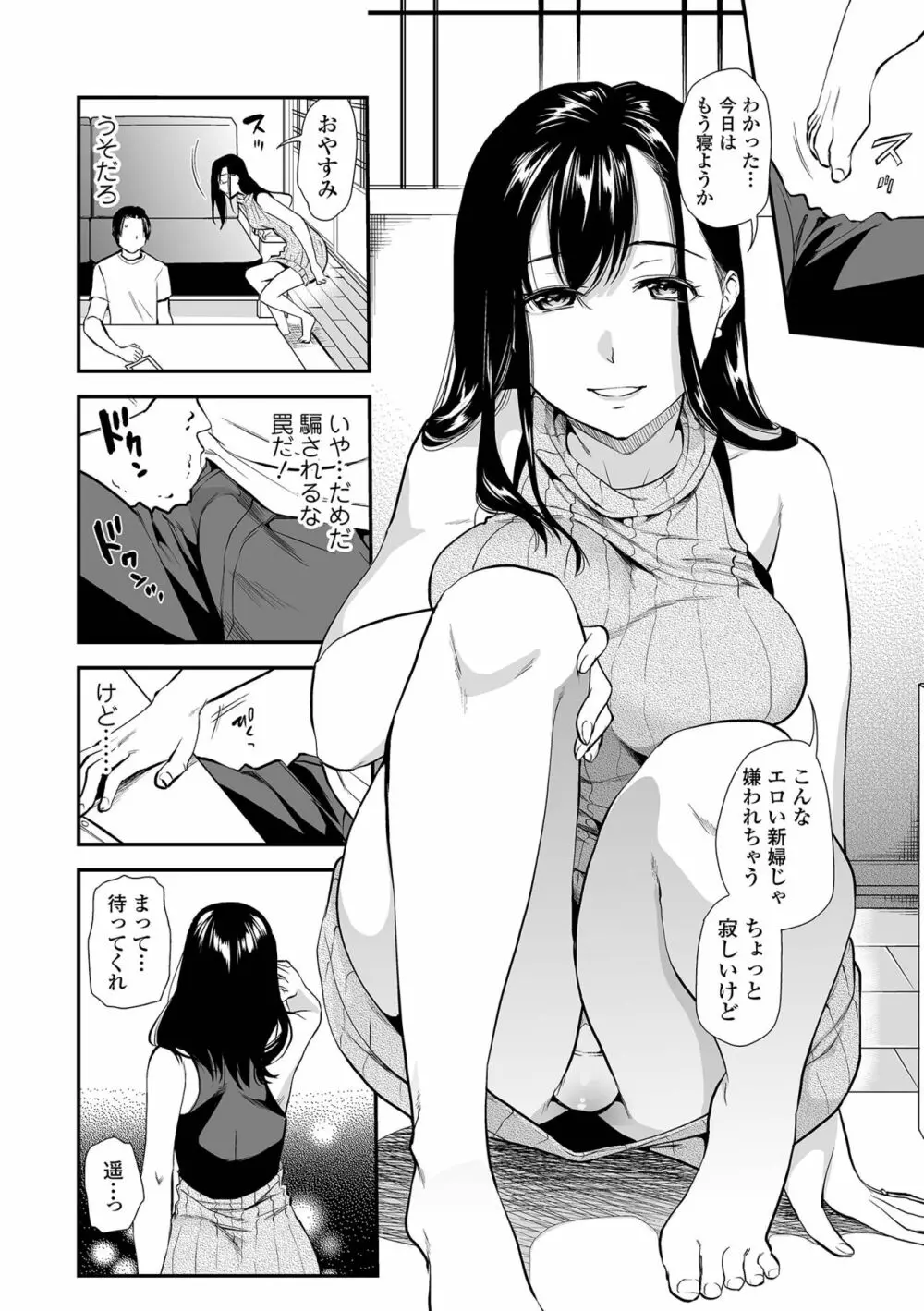 妻と穴 【デジタル特装版】 Page.132