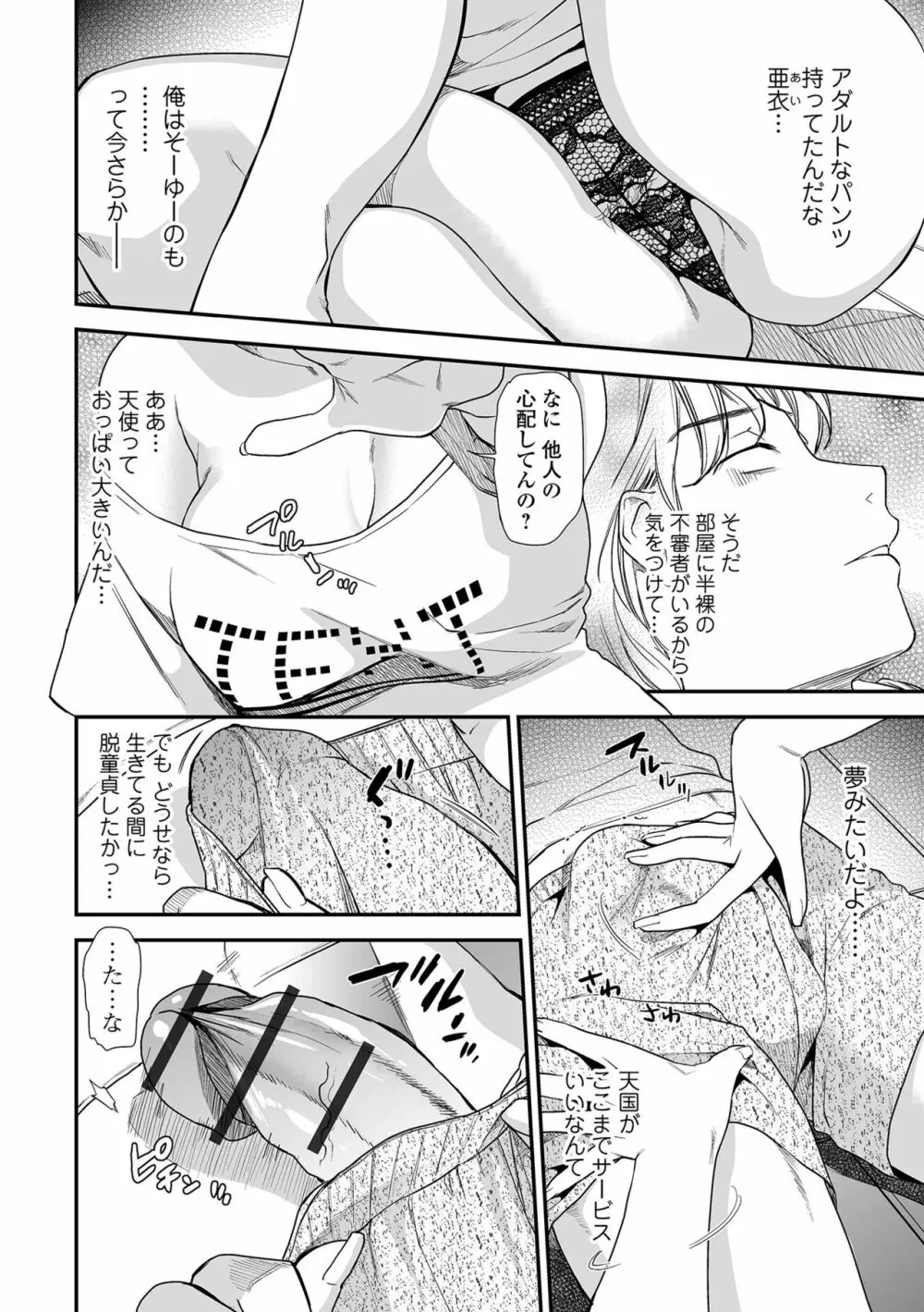 妻と穴 【デジタル特装版】 Page.148