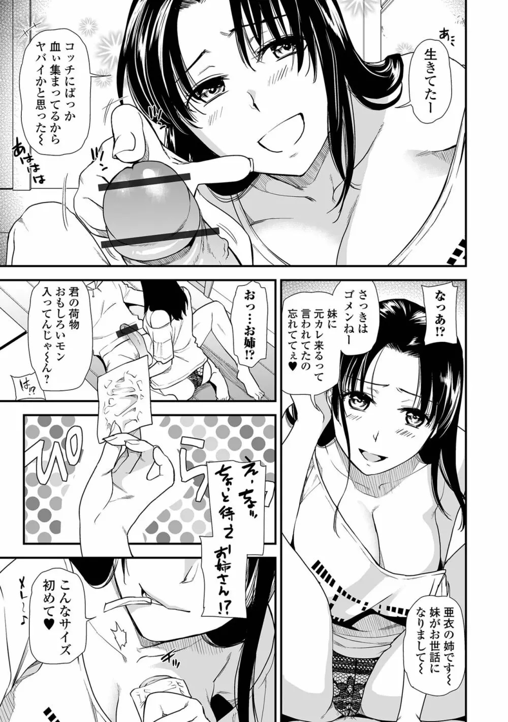 妻と穴 【デジタル特装版】 Page.149