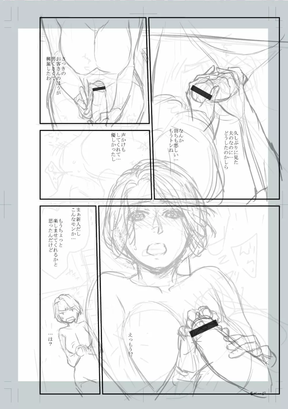 妻と穴 【デジタル特装版】 Page.228