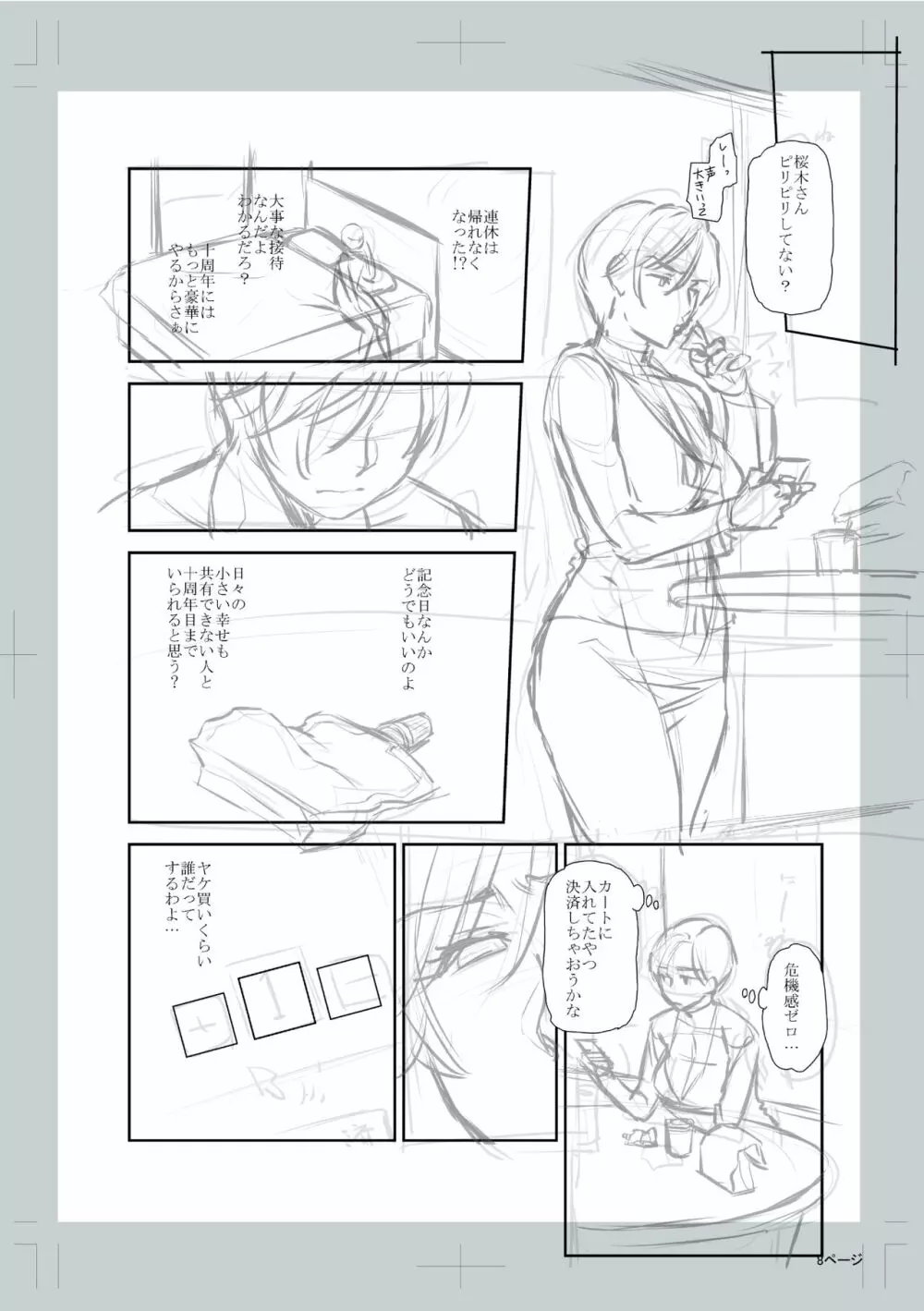 妻と穴 【デジタル特装版】 Page.260