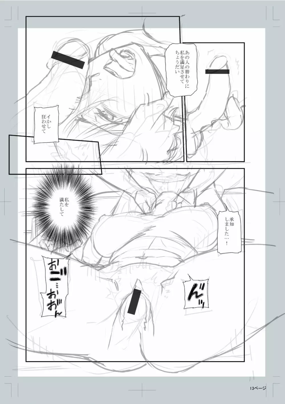 妻と穴 【デジタル特装版】 Page.265