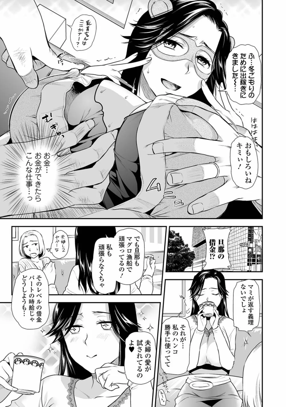 妻と穴 【デジタル特装版】 Page.27