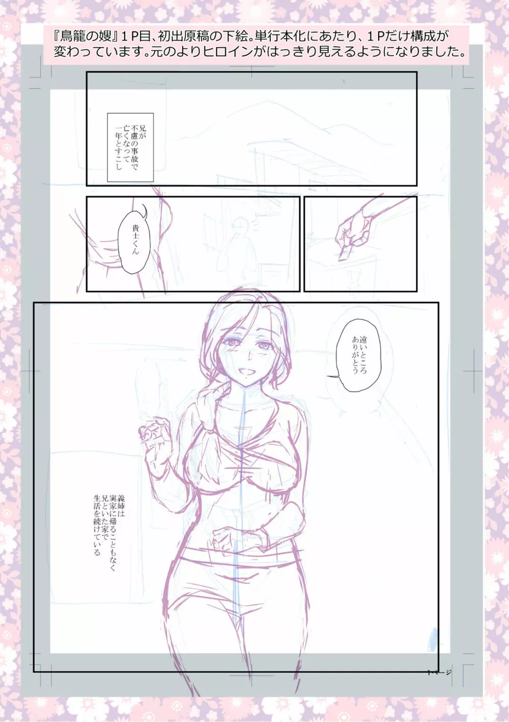 妻と穴 【デジタル特装版】 Page.303