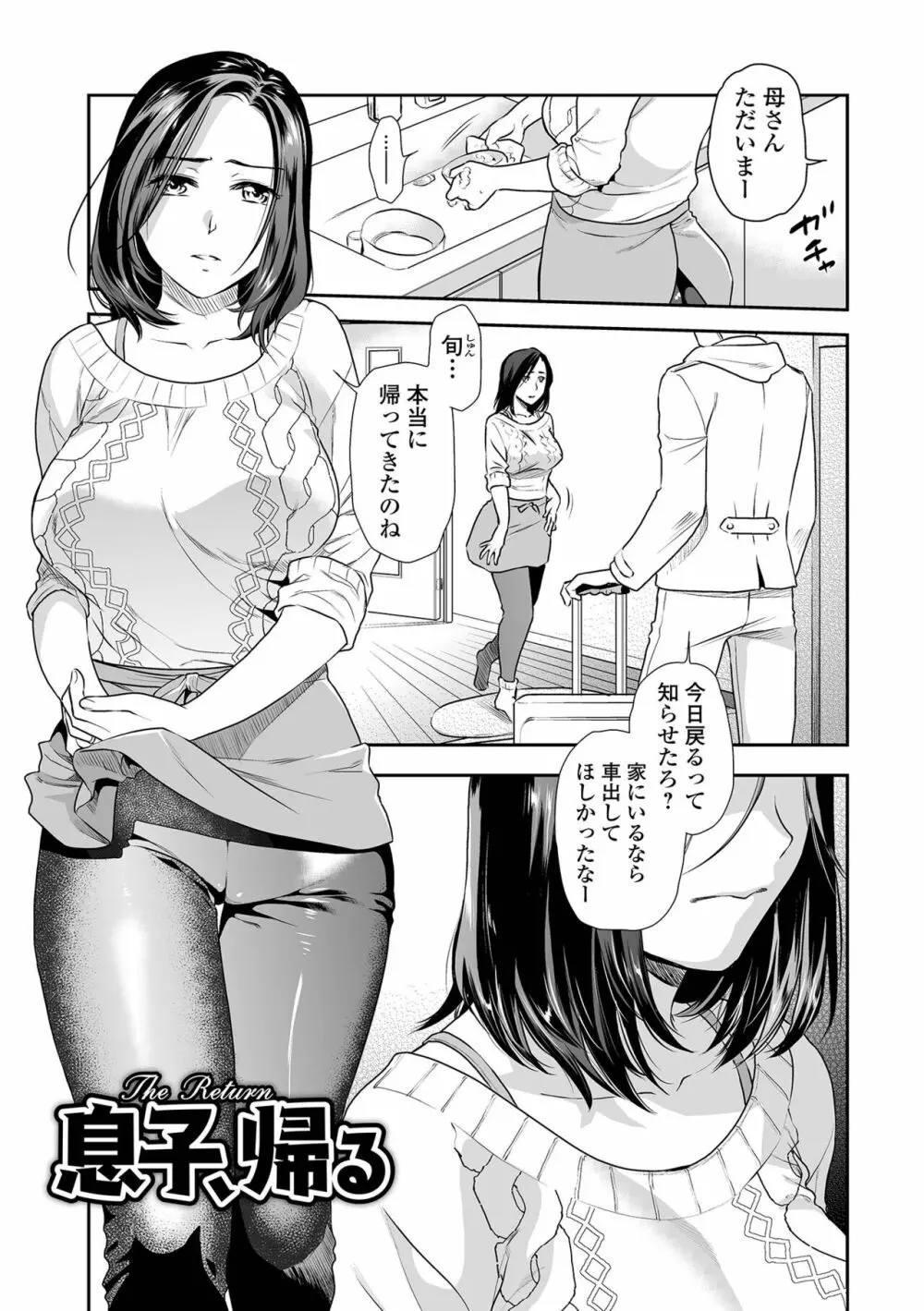 妻と穴 【デジタル特装版】 Page.59