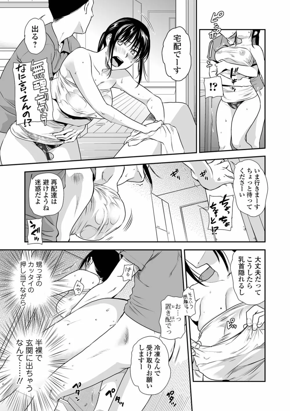 妻と穴 【デジタル特装版】 Page.85