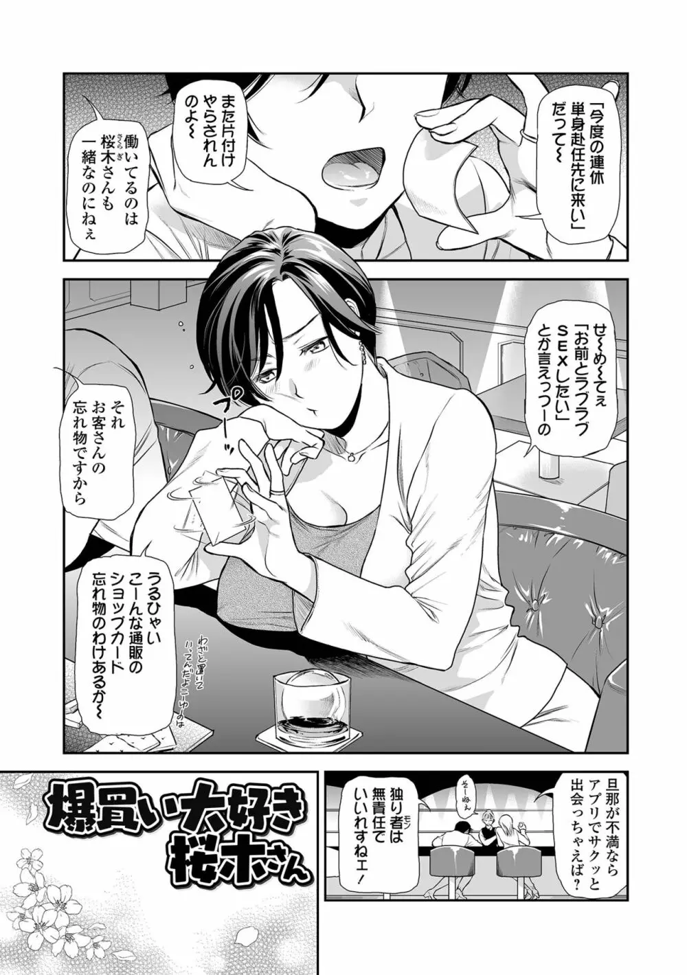 妻と穴 【デジタル特装版】 Page.95