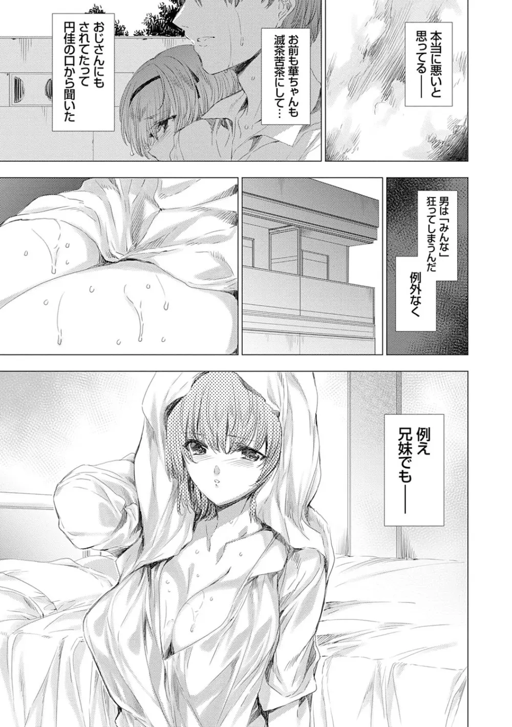 雌肉狂辱ノ宴 Page.110