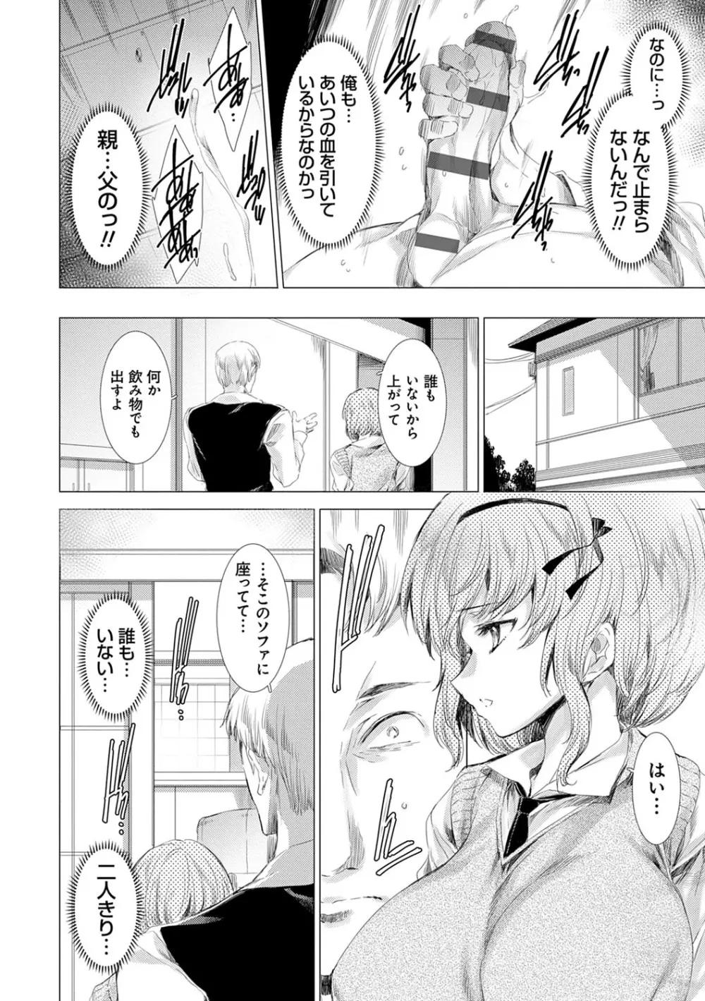 雌肉狂辱ノ宴 Page.23