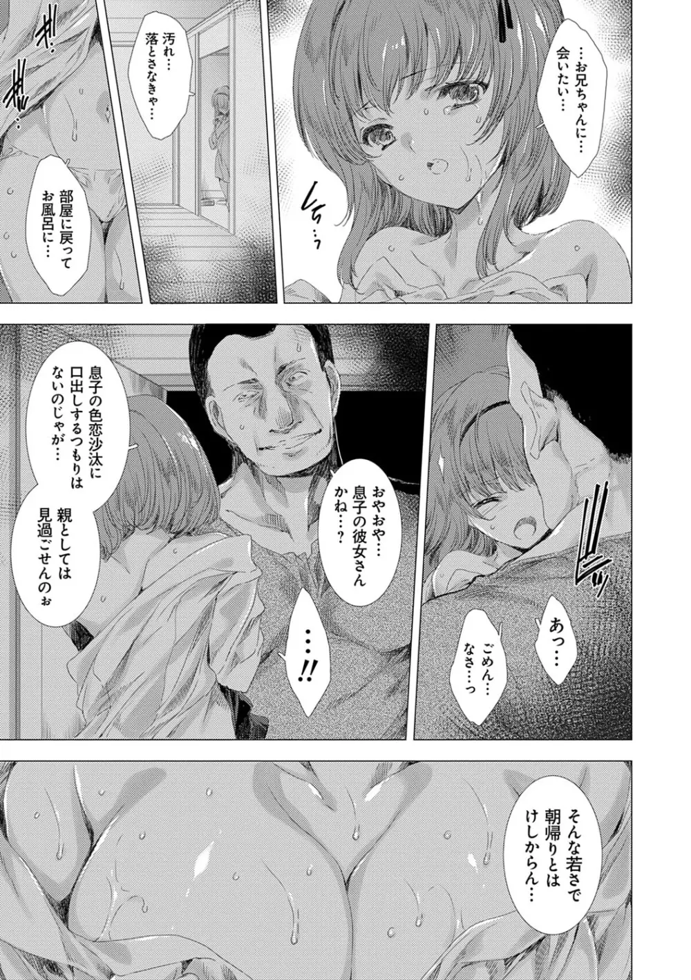 雌肉狂辱ノ宴 Page.34