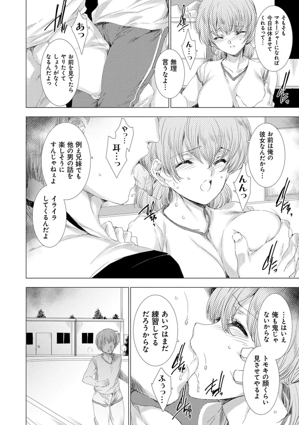 雌肉狂辱ノ宴 Page.65