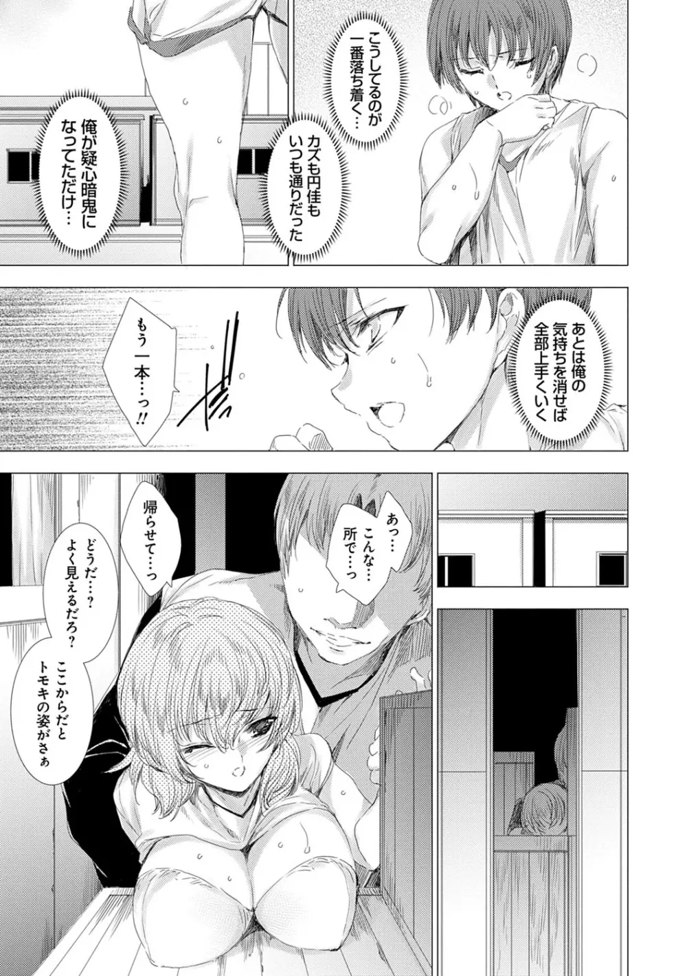 雌肉狂辱ノ宴 Page.66