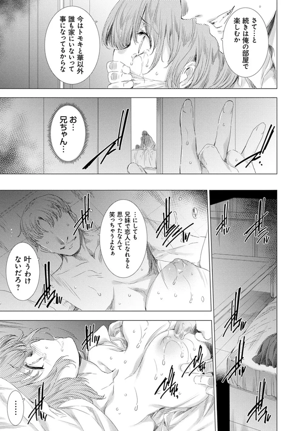 雌肉狂辱ノ宴 Page.90