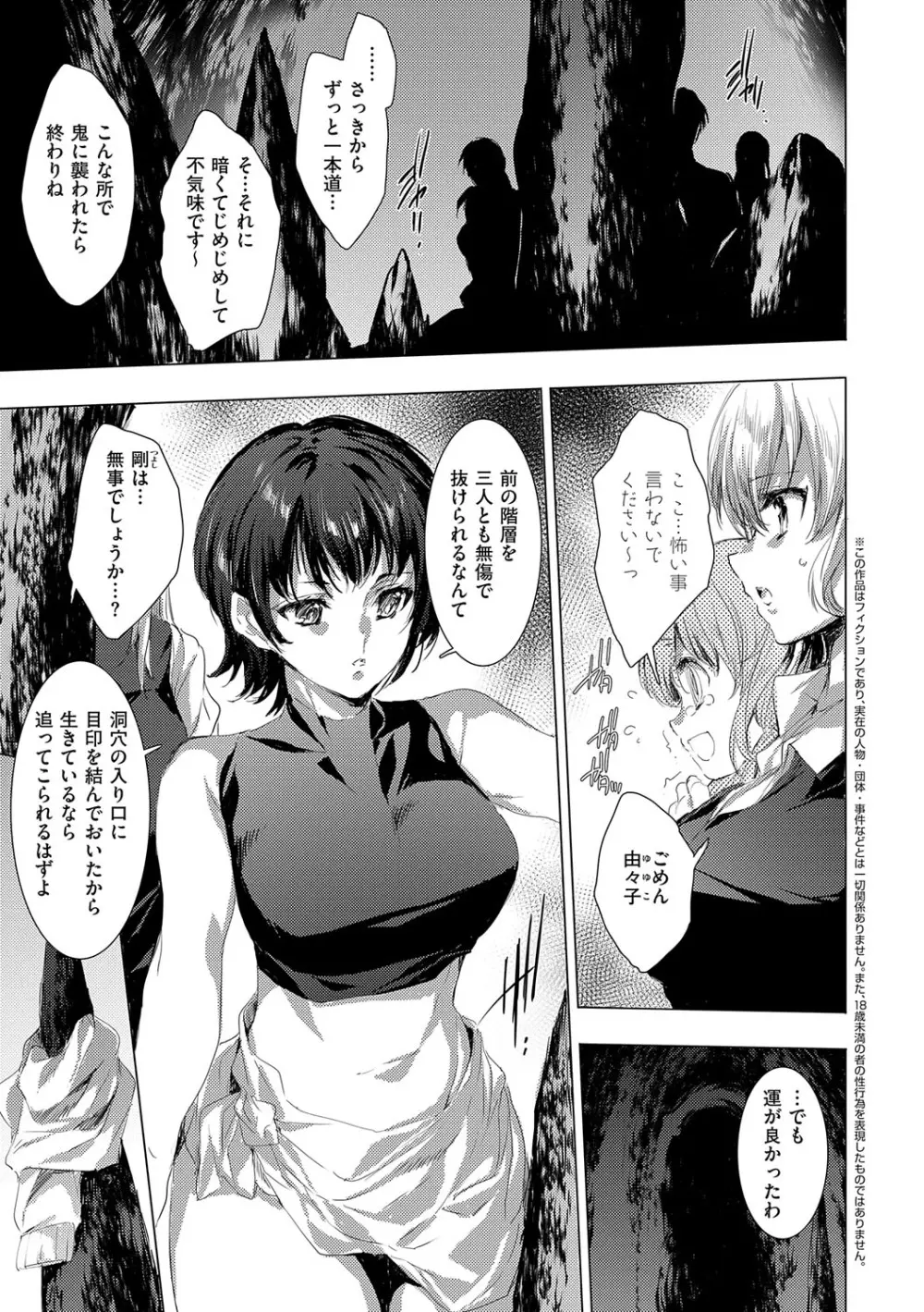 鬼悦の肉宴【デジタル特装版】【FANZA限定特典付き】 Page.116