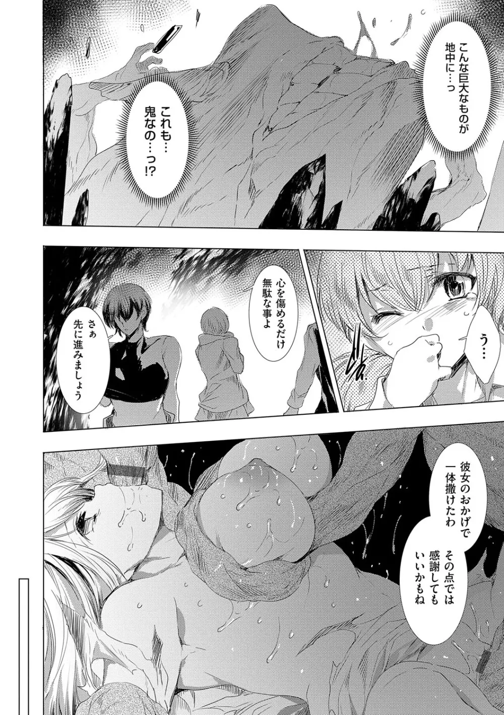 鬼悦の肉宴【デジタル特装版】【FANZA限定特典付き】 Page.123