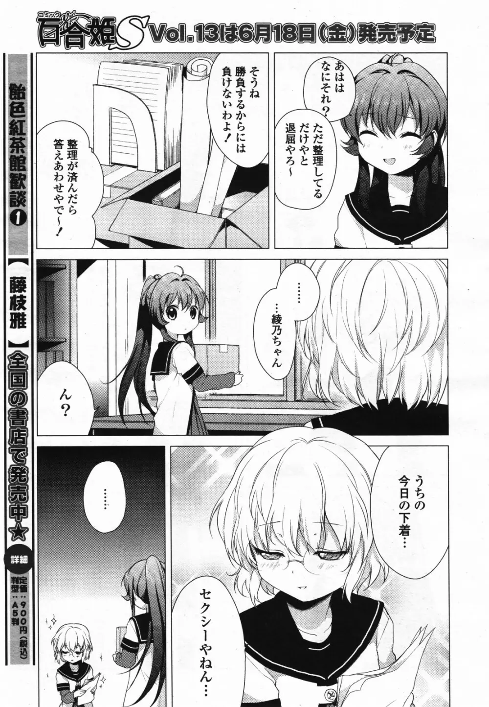 コミック百合姫S vol.12 Page.220