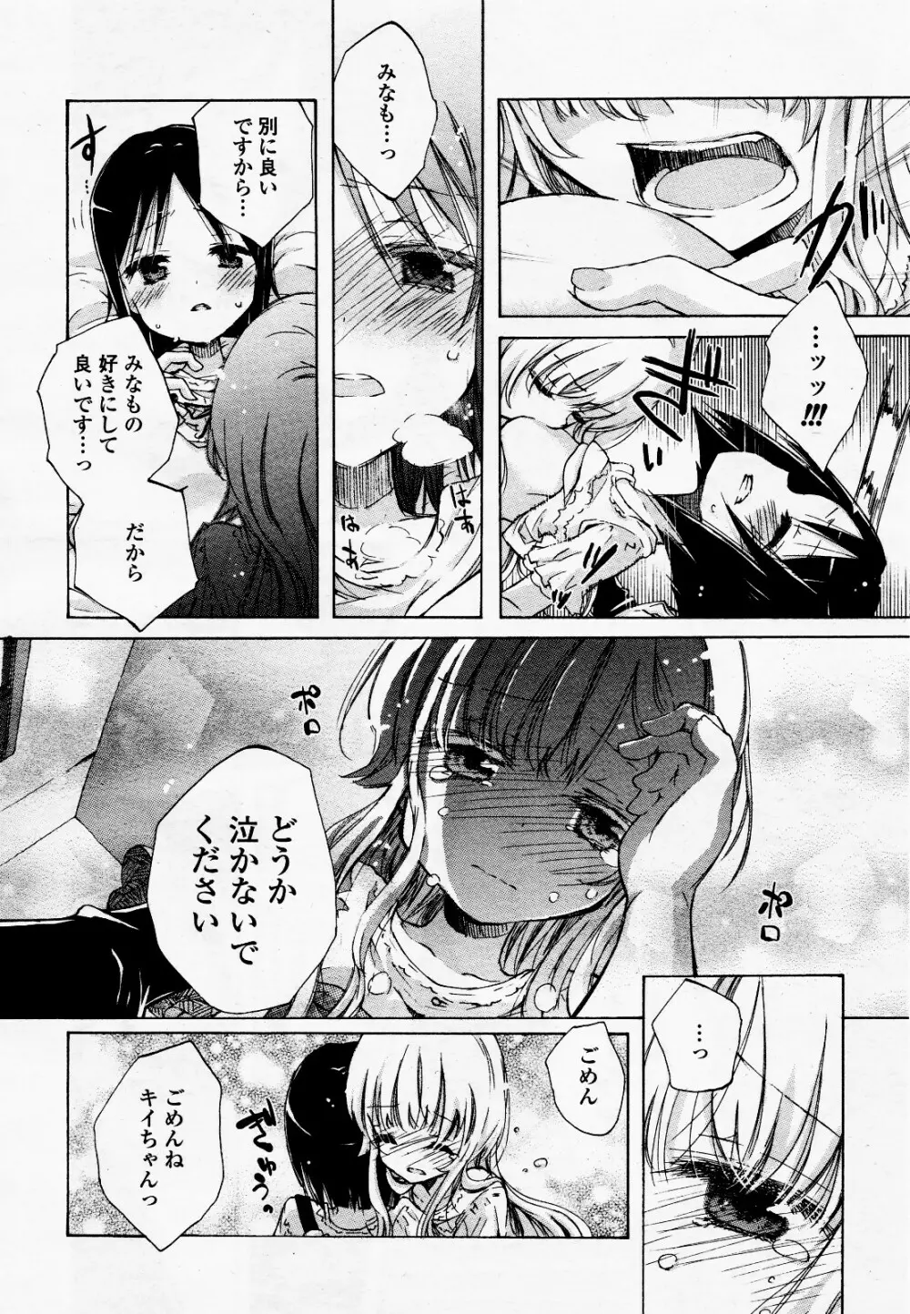 コミック百合姫S vol.12 Page.37