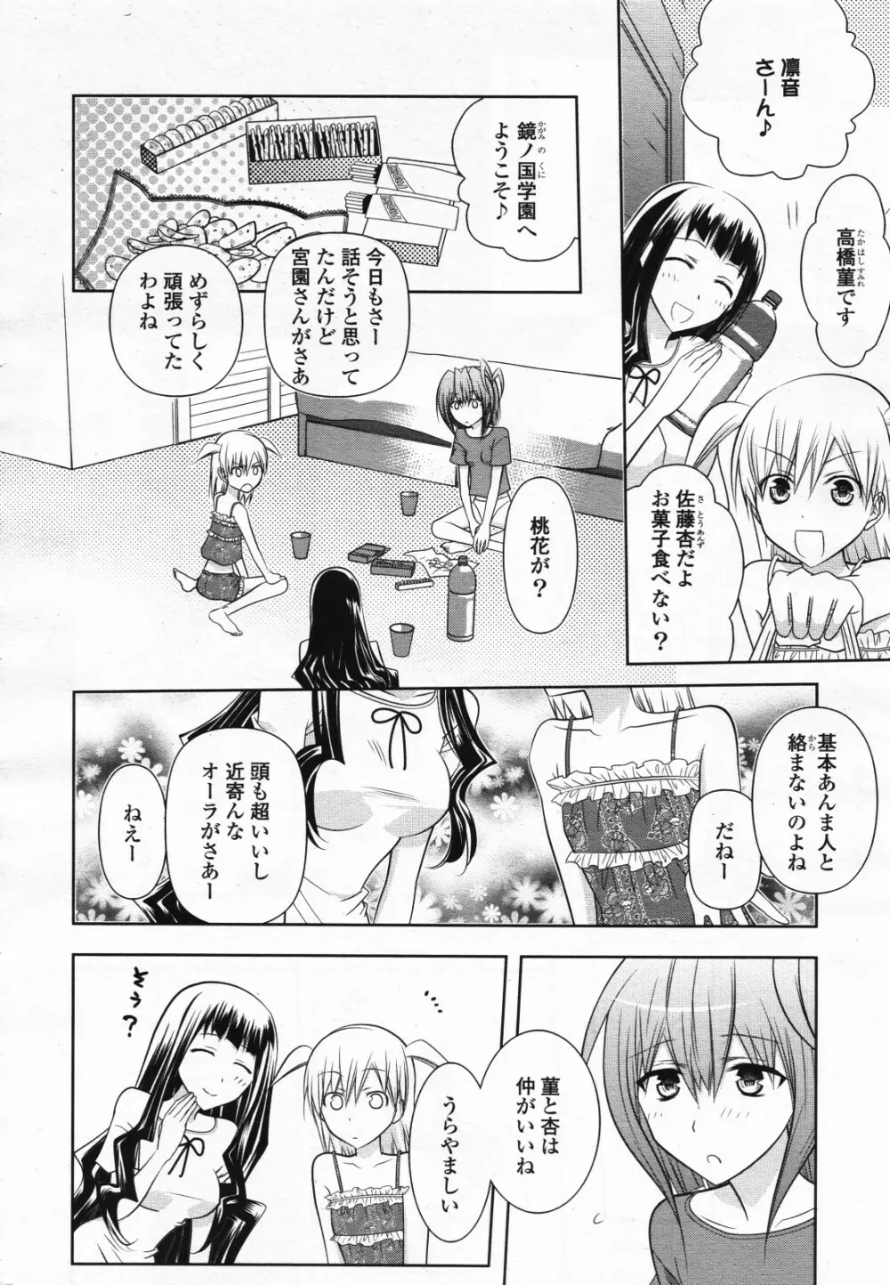 コミック百合姫S vol.12 Page.375