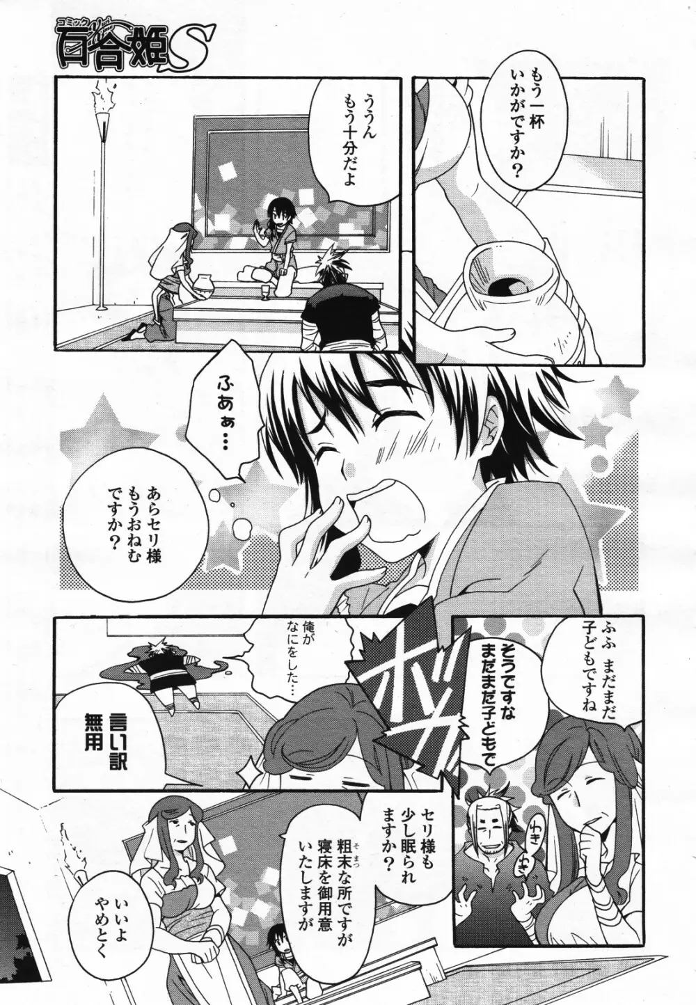 コミック百合姫S vol.12 Page.434