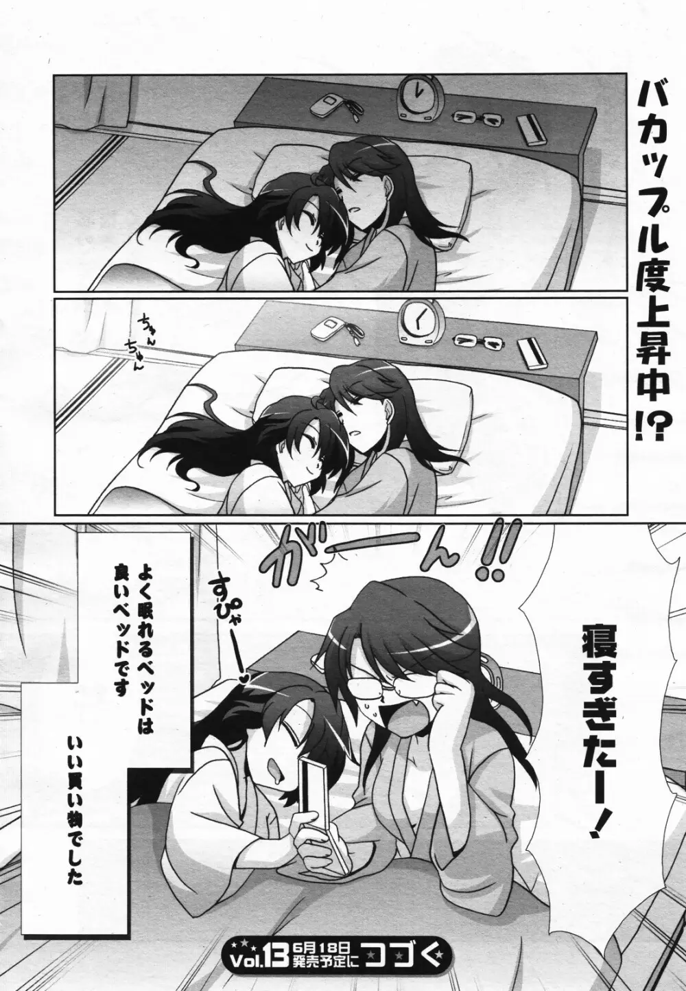 コミック百合姫S vol.12 Page.73