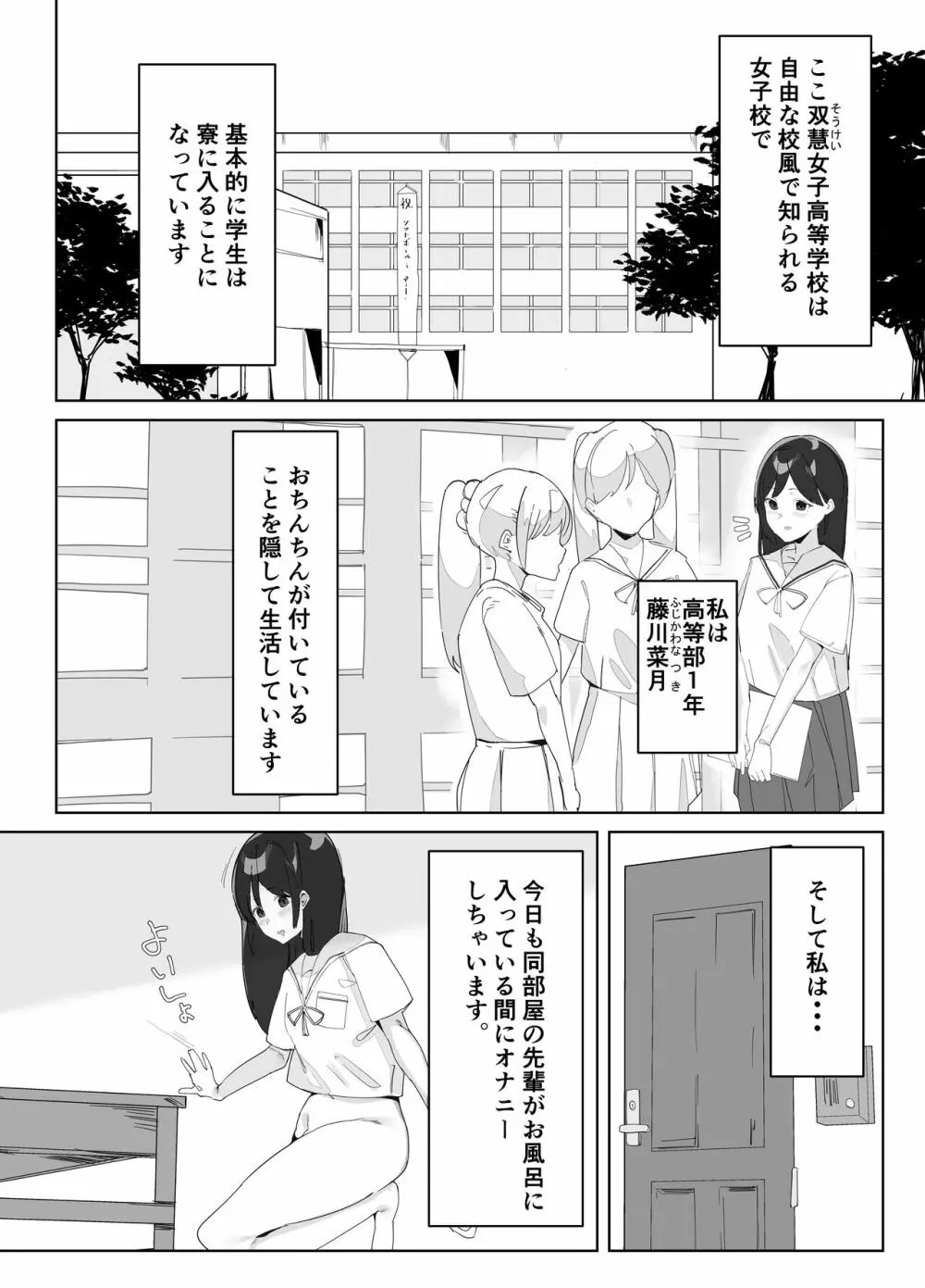 ふたなり娘のいる女子寮 Page.3