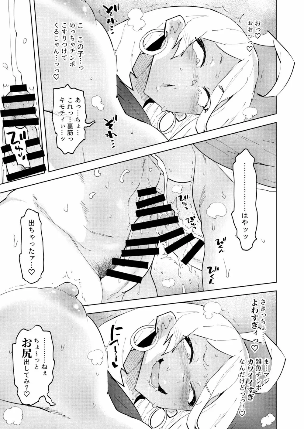 ふたなりギャルママは悪戯たがる。 Page.11