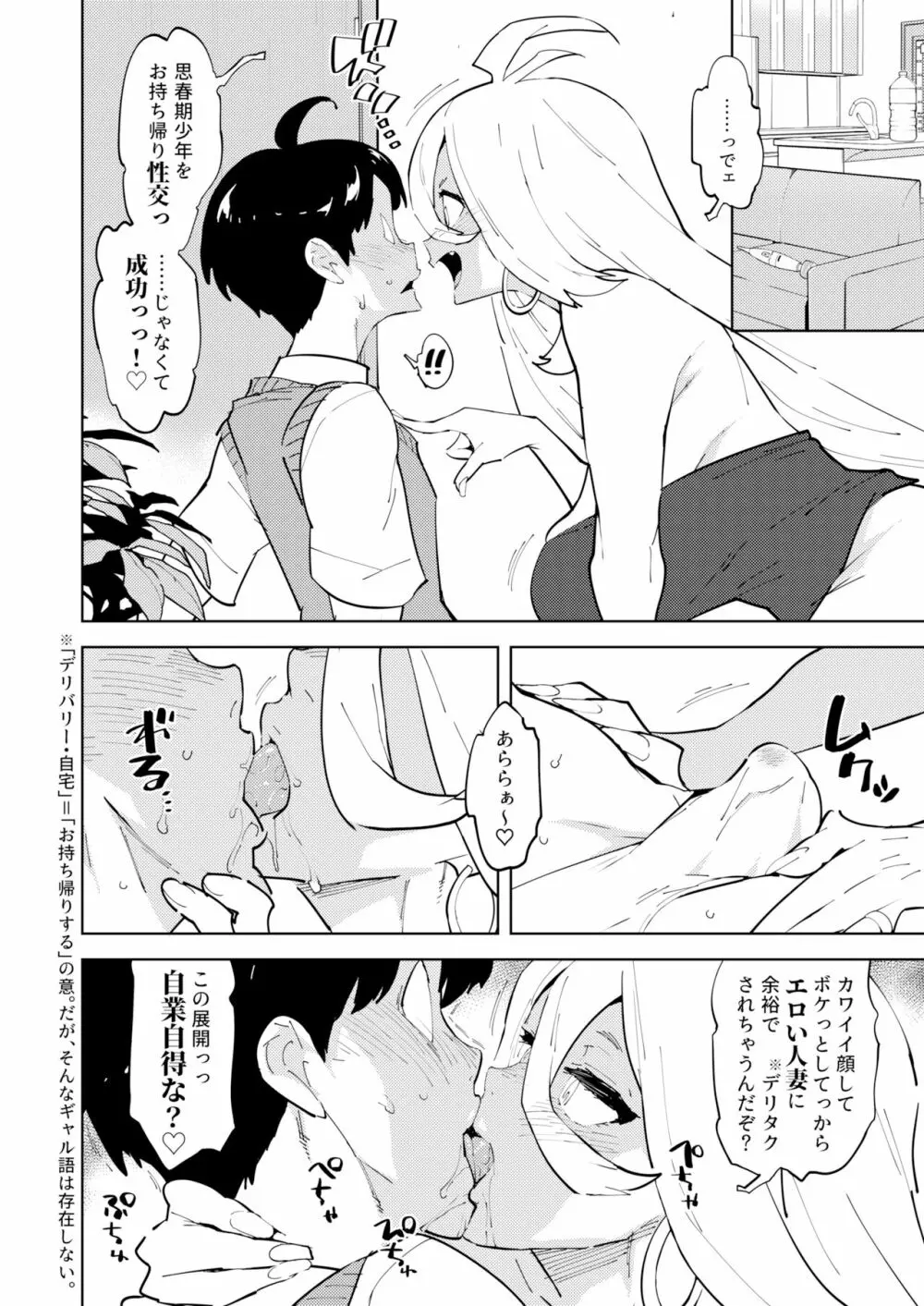 ふたなりギャルママは悪戯たがる。 Page.6