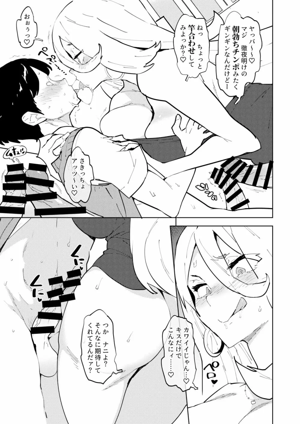 ふたなりギャルママは悪戯たがる。 Page.7