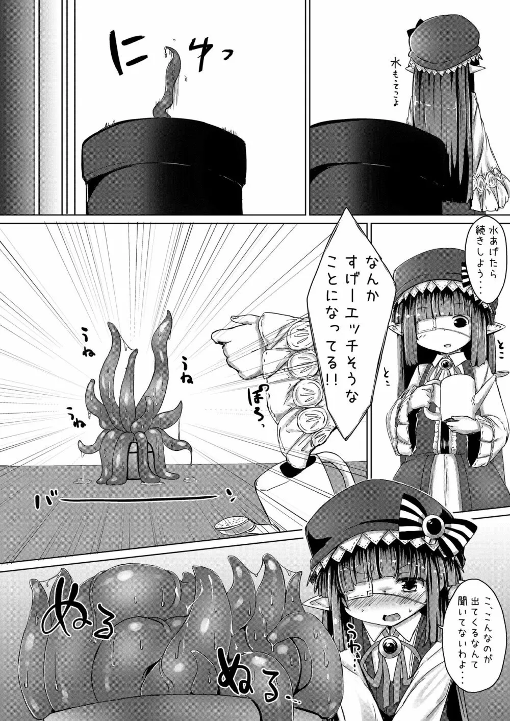 妄想少女Aのエロ触手育成計画 Page.3