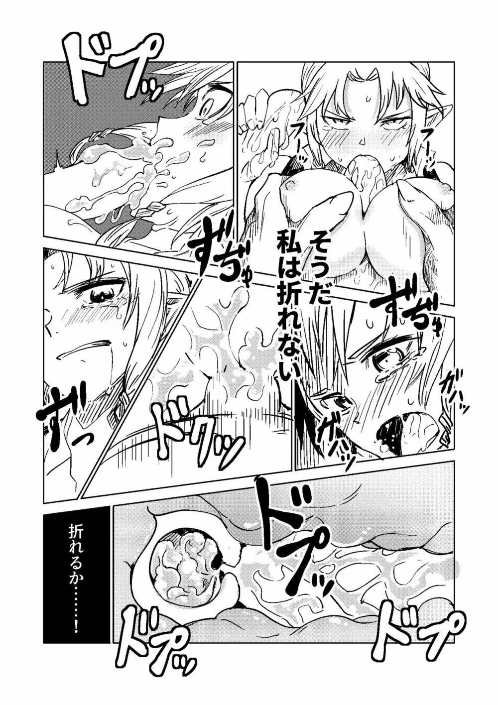 エルフの狙撃手 ～オークに捕らわれた精兵～ Page.11