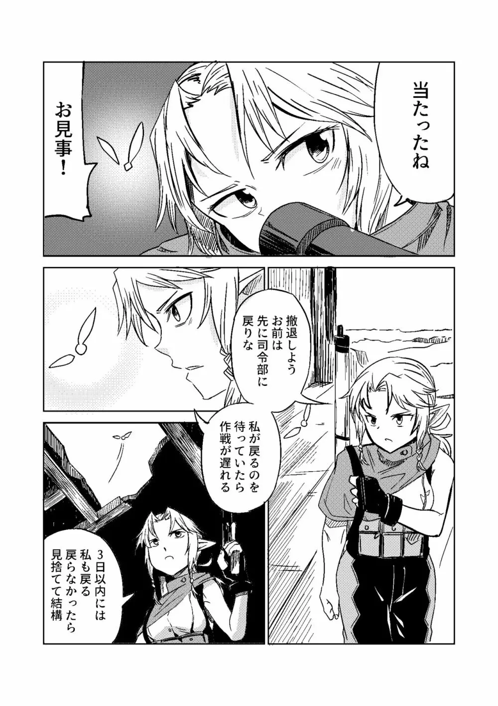 エルフの狙撃手 ～オークに捕らわれた精兵～ Page.3