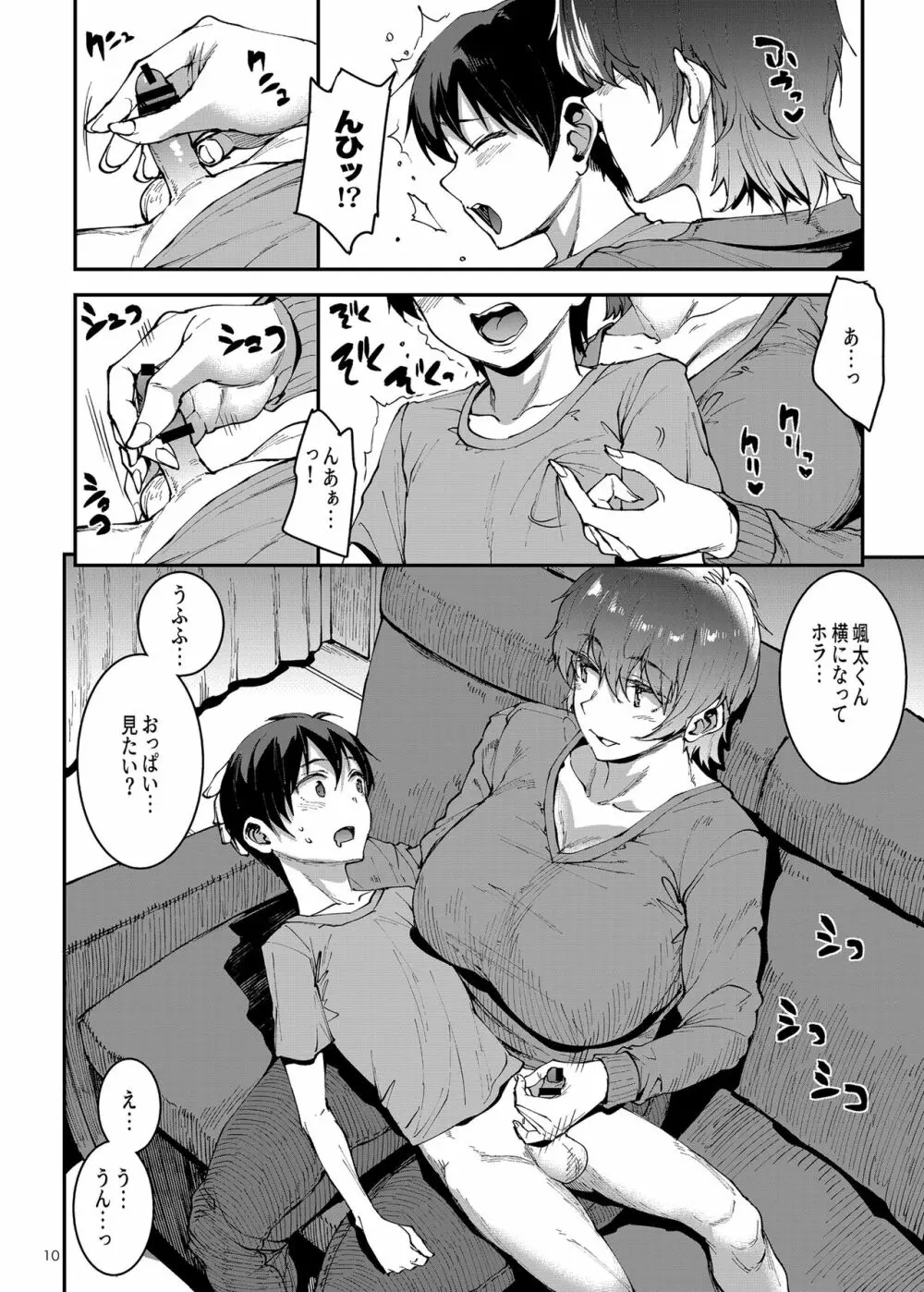 マママンション!〜第一話 305号室 柊美佳(36)〜 Page.10