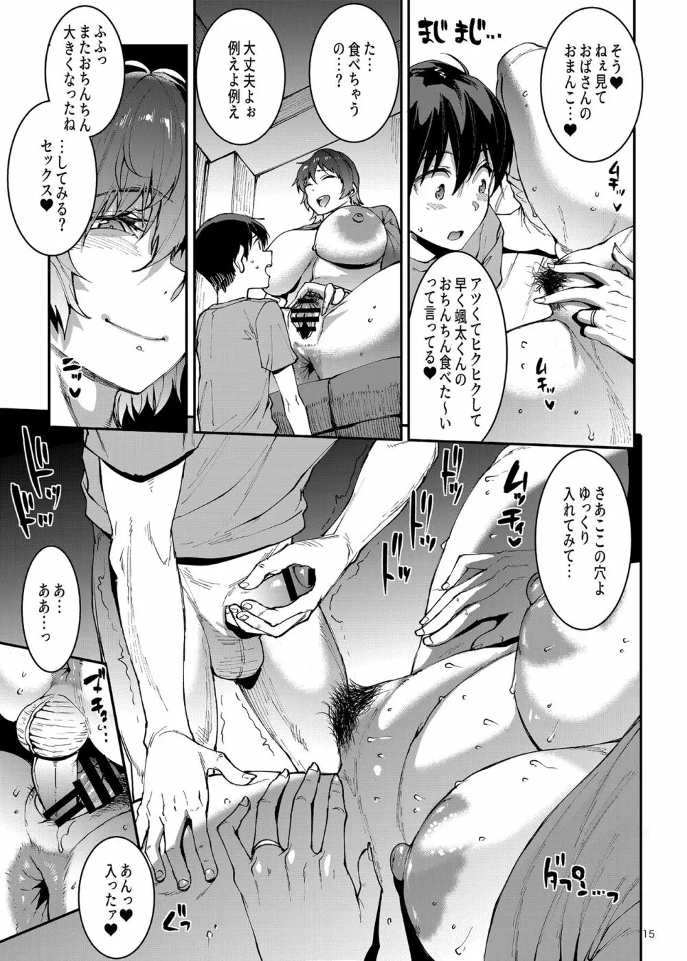 マママンション!〜第一話 305号室 柊美佳(36)〜 Page.15