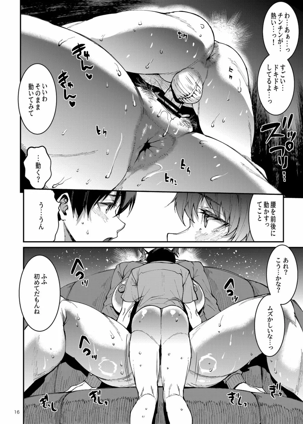 マママンション!〜第一話 305号室 柊美佳(36)〜 Page.16