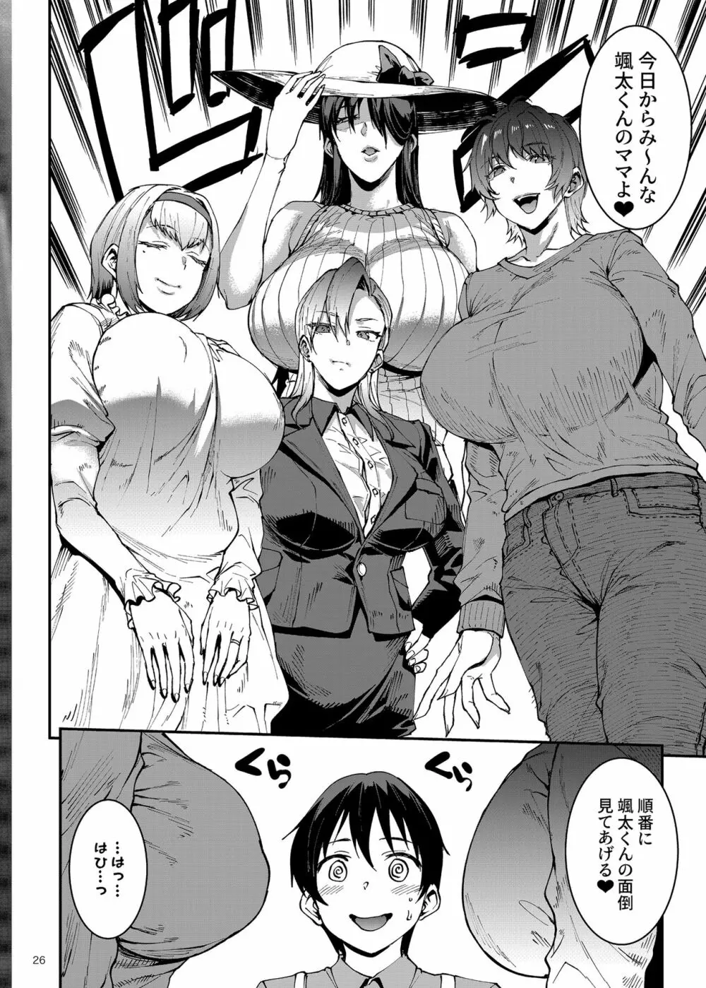 マママンション!〜第一話 305号室 柊美佳(36)〜 Page.26