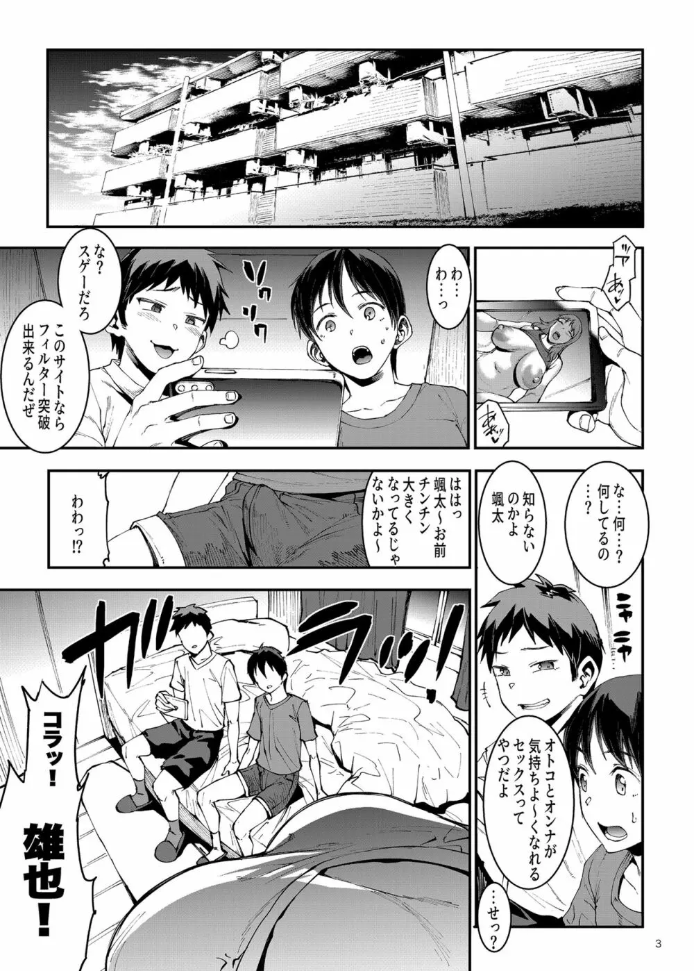 マママンション!〜第一話 305号室 柊美佳(36)〜 Page.3