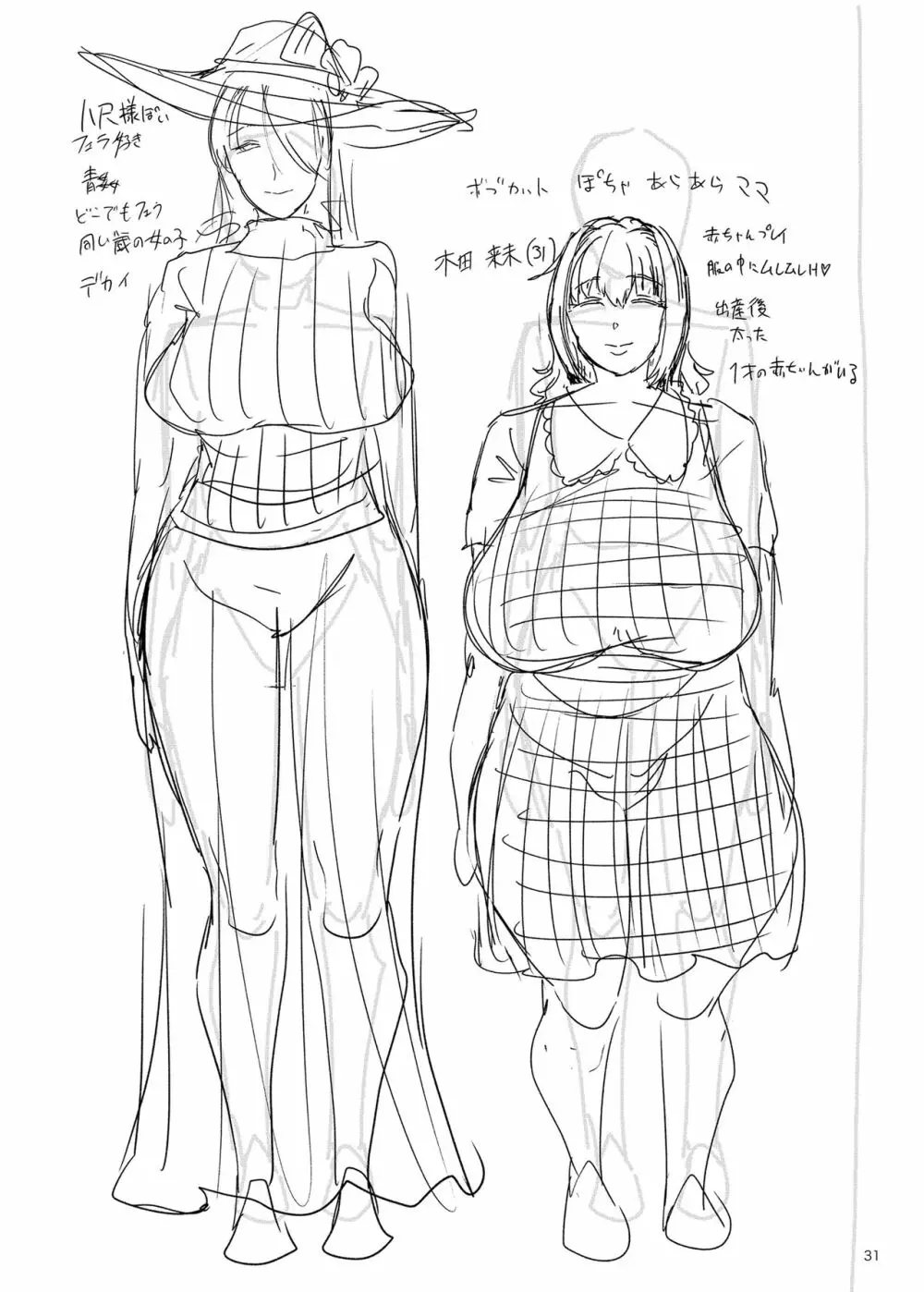 マママンション!〜第一話 305号室 柊美佳(36)〜 Page.31