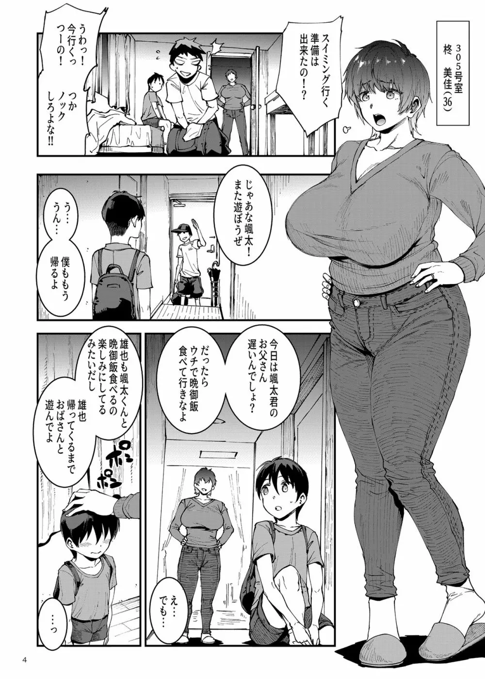 マママンション!〜第一話 305号室 柊美佳(36)〜 Page.4