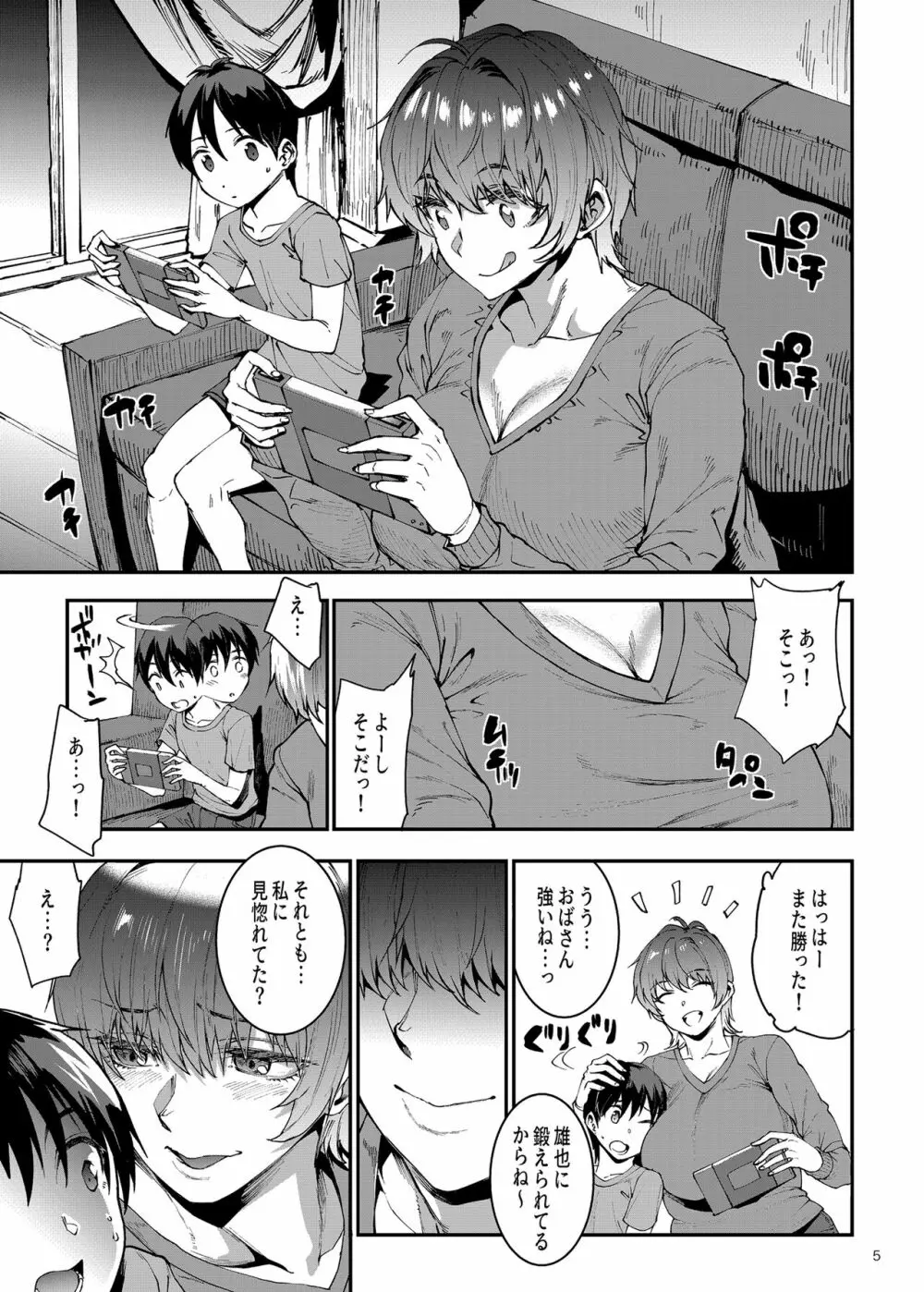 マママンション!〜第一話 305号室 柊美佳(36)〜 Page.5
