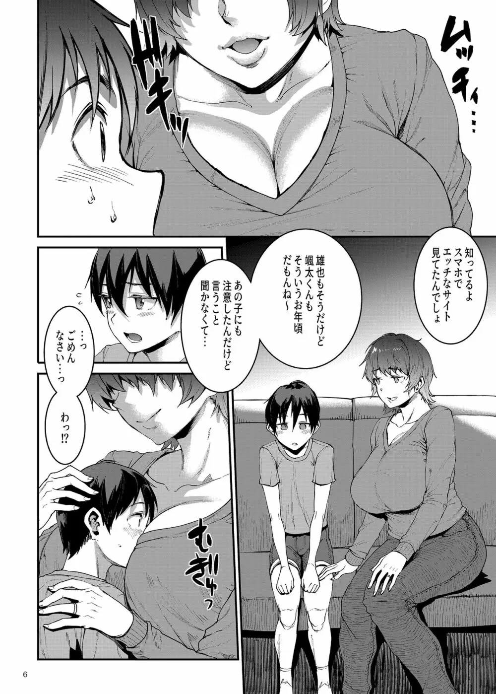 マママンション!〜第一話 305号室 柊美佳(36)〜 Page.6