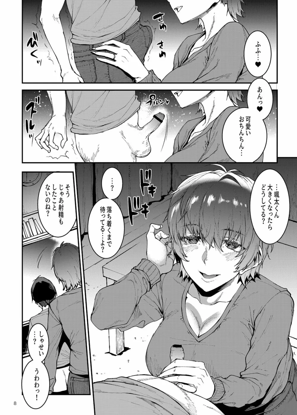 マママンション!〜第一話 305号室 柊美佳(36)〜 Page.8