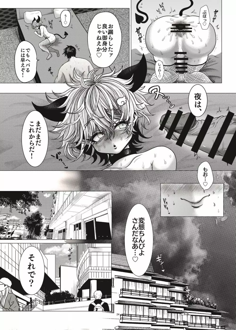 モブ姦ちんぴよ孕ませ大祭り Page.25