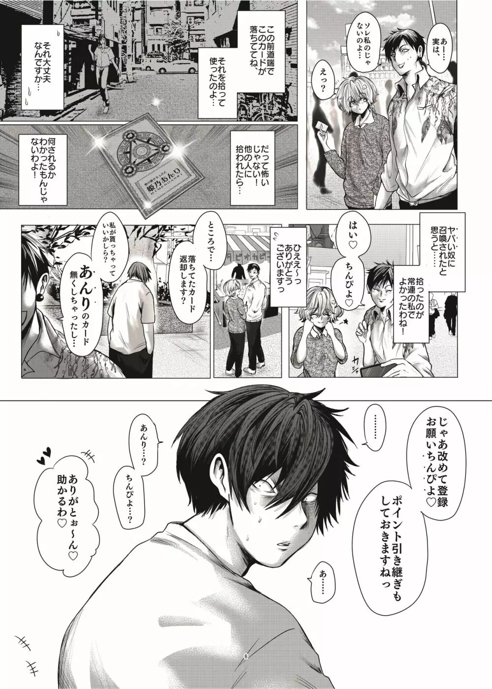 モブ姦ちんぴよ孕ませ大祭り Page.7