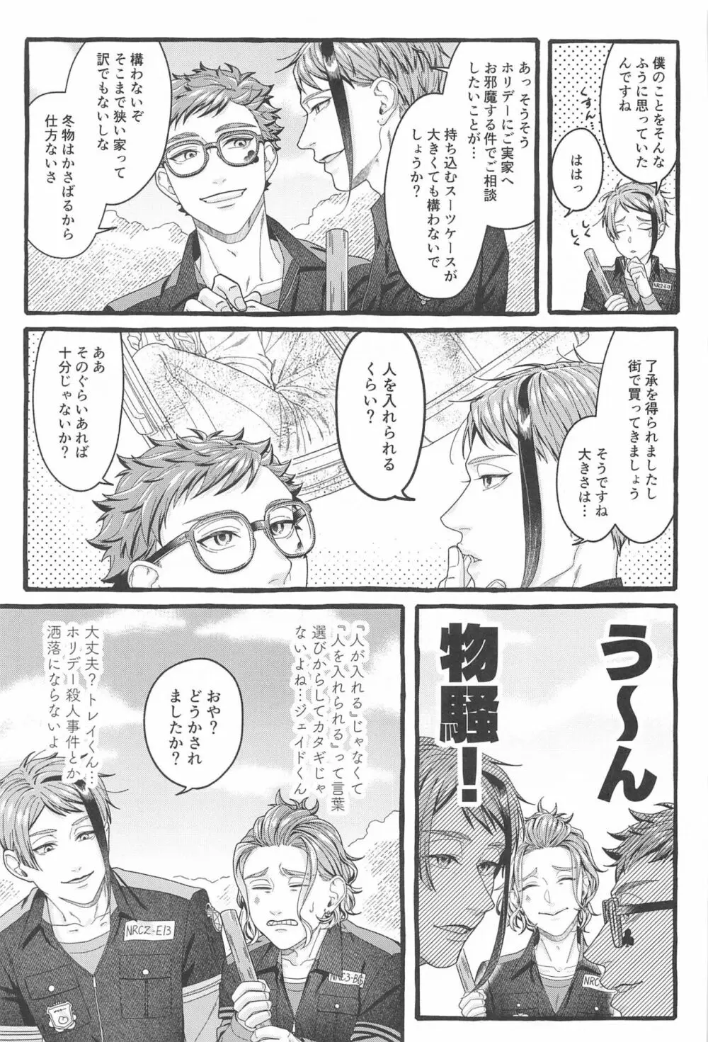 Oniaino Futari Page.10